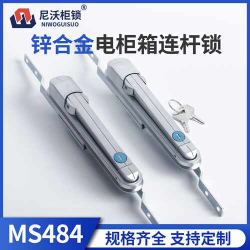 尼沃 MS484锌合金柜门锁电柜箱连杆锁机械设备锁机箱机柜把手锁