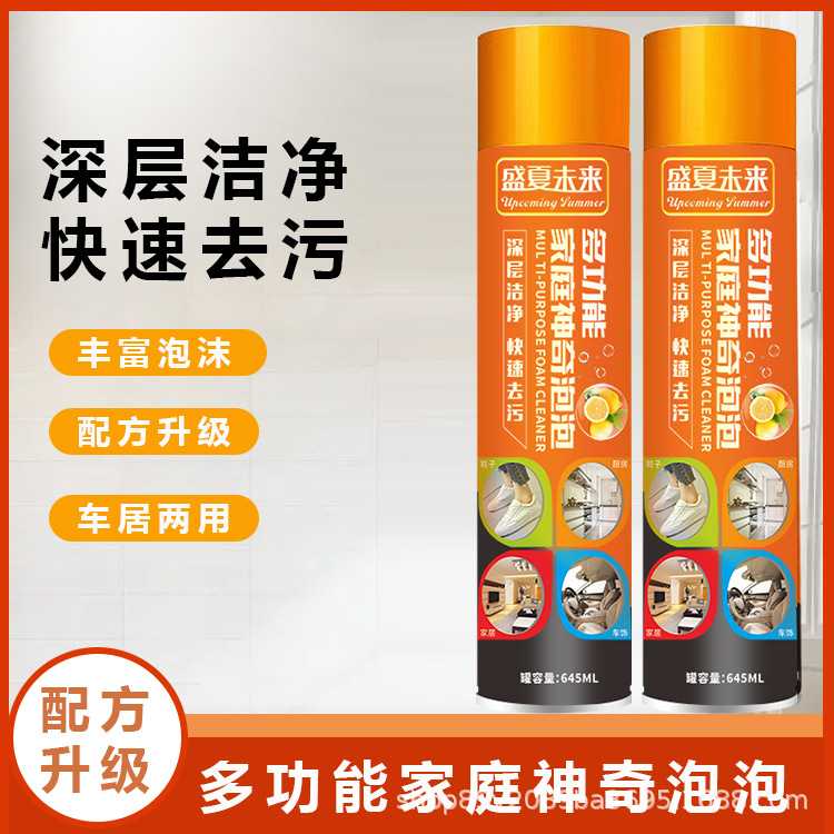 汽车内饰泡沫清洁剂多功能魔力神奇泡泡小白鞋家居清洗剂