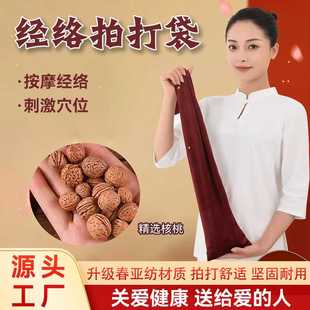 胡桃拍打袋按摩棒健康经络古法拍打甩袋中老年颈间按摩甩背拍打袋