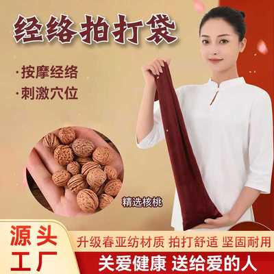 胡桃拍打袋按摩棒健康经络古法拍打甩袋中老年颈间按摩甩背拍打袋