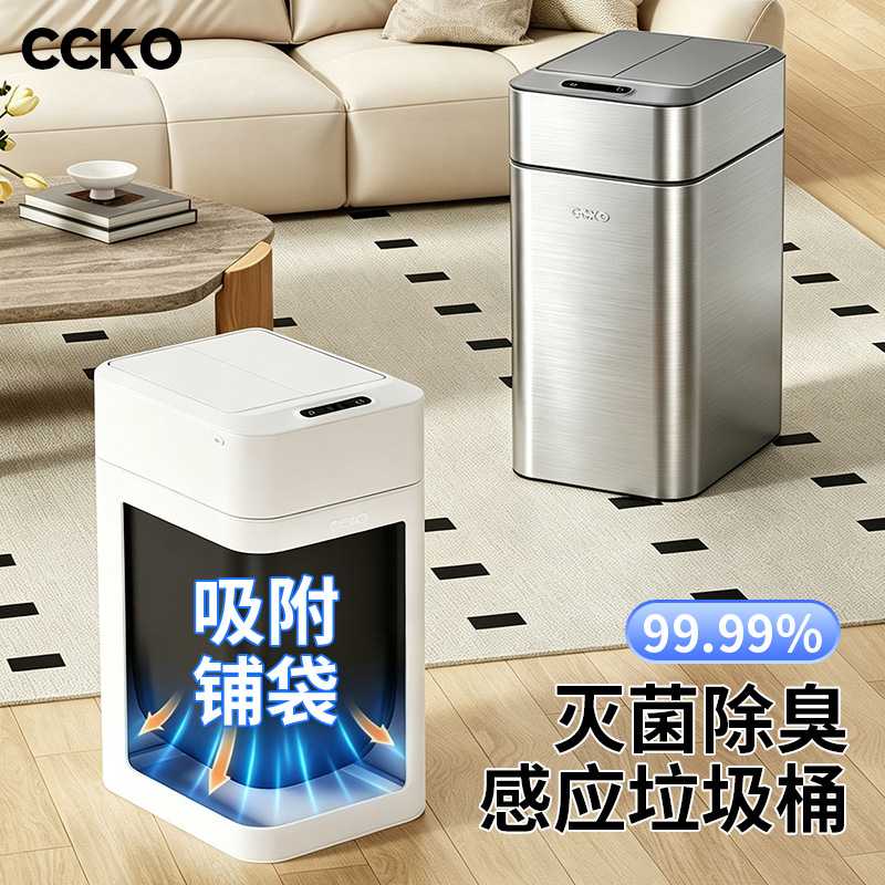 CCKO智能感应垃圾桶家用杀菌厨房客厅卫生间厕所夹缝自动打包新款图片