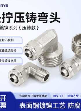 气管快拧接头压铸弯头直角PL8-02铜气动TF锁母接头1/3/4分6/10/12