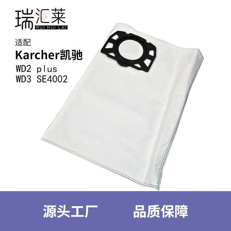 适用于 Karcher凯驰 WD2 plus WD3 SE4002 吸尘器集尘袋防尘袋