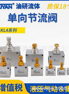 KLJA气动L15单向节流阀KLA-8-L10/20/25/40/50/32分SV01-02-03-04