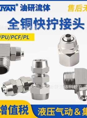 高压PU管4直通6弯通KPC8三通10四通变径全铜气动快插快拧接头12mm