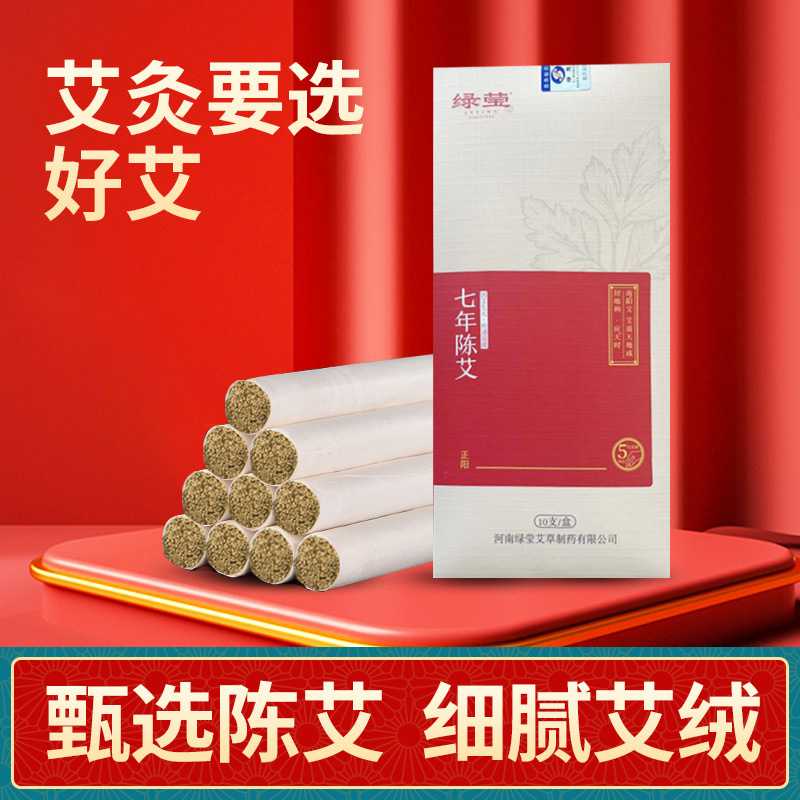 绿莹艾条七年陈艾条 艾灸条黄金艾绒房间熏条艾条 艾灸条