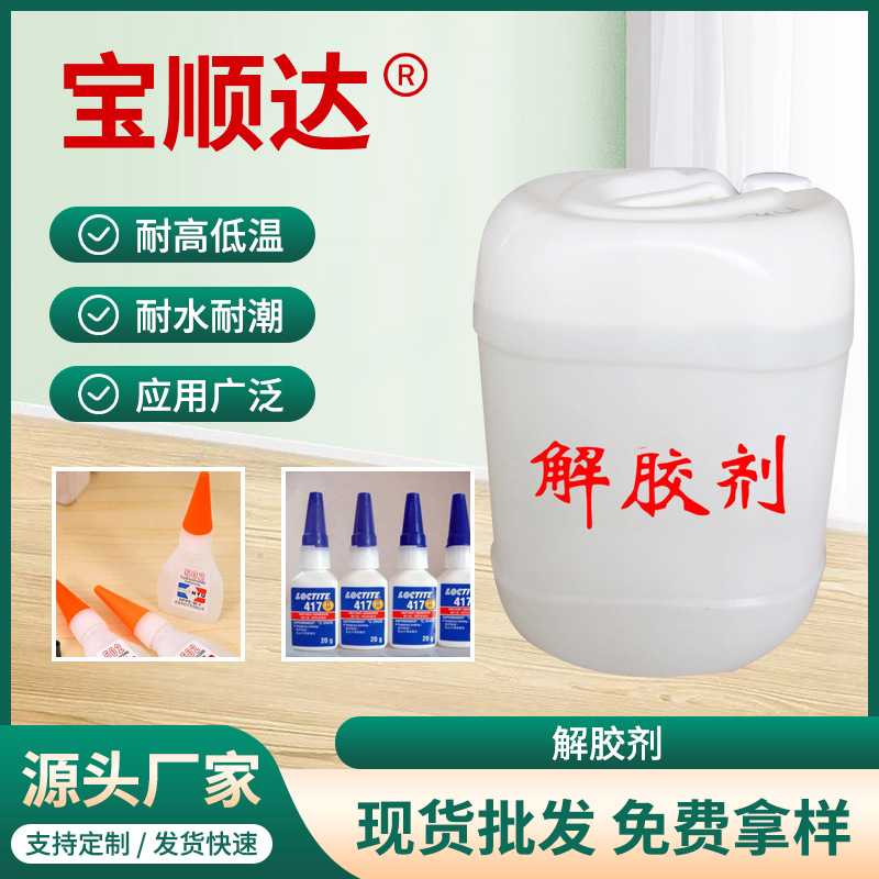 大容量AD-1溶解胶502胶水万能胶瞬间胶解胶剂去除白雾胶 快干