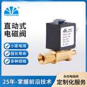 永创厂家5541 换向阀 三通电磁阀 胶囊咖啡机 小家电电磁阀