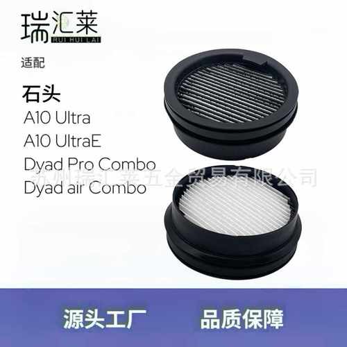 适用Roborock石头A10 Ultra/A10 UltraE洗地机吸尘滤网DyadPro