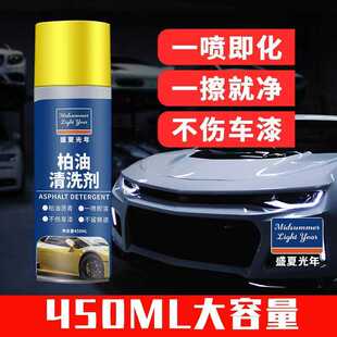 柏油清洁剂沥青清洗剂 汽车强力除胶去污虫胶去除剂 清洗强力