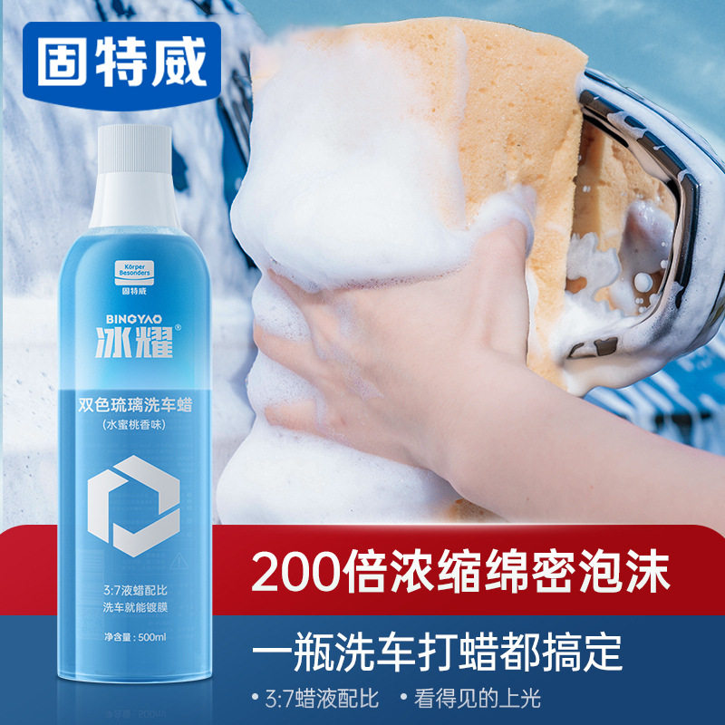 固特威洗车水蜡高绵密泡沫车漆镀膜蜡强力去污蜡双色琉璃洗车液,汽车零部件/养护/美容/维保,清洗剂/养护剂,淘宝优惠券,粉丝福利购,淘宝优惠卷