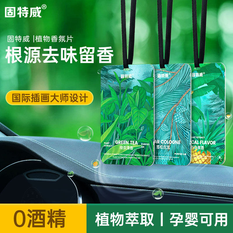 固特威车载香片衣柜鞋柜植物香氛卡片1片装汽车装饰挂件香薰香水,洗护清洁剂/卫生巾/纸/香薰,空气芳香剂,淘宝优惠券,粉丝福利购,淘宝优惠卷