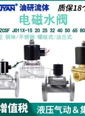 ZCSP-25不锈钢15电磁阀20全铜1 32 40 50 JO11X-10P 10T758 J011X