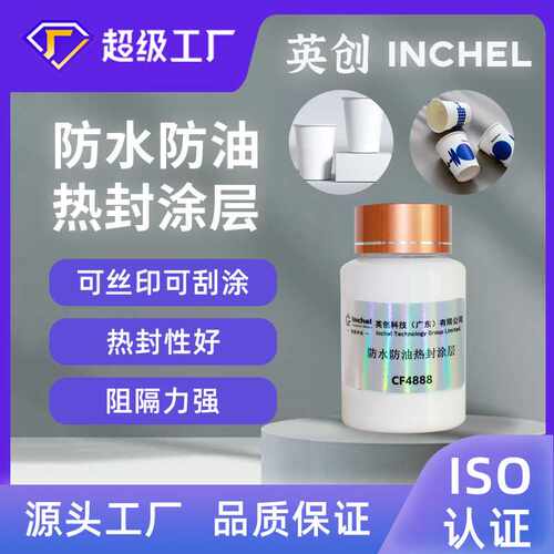 食品可接触低气味可刮涂防水防油热封涂层热压封口常温不发粘