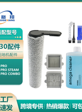 适配石头A30洗地机配件A30Pro/A30ProSteam/A30ProCombo耗材