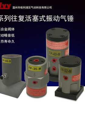 往复活塞式FP-12/18/25/35/40/50-M-U振荡器气动锤带法兰管道型