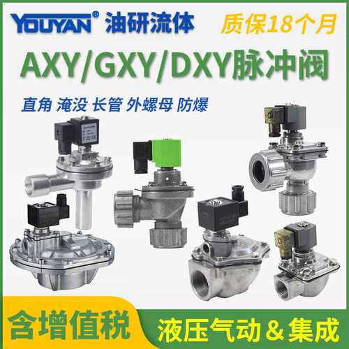 电磁脉冲阀AXY DXY GXY-Z-Y-ZM-15/20/25/35/40S/50S/62S/76S/89S