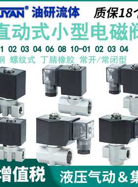 1不锈钢SPU小型01电磁阀2小口径2流量3孔径4分02通径DN6 03 04 06