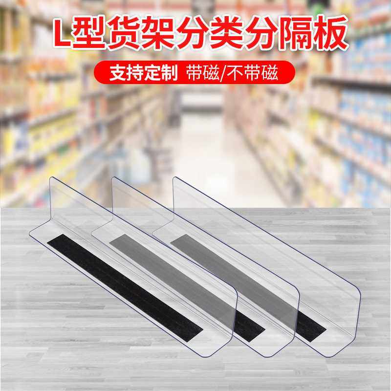 超市精品店商品磁性货架分隔板 便利店啤酒咖啡饮料H型多组分隔板,商业/办公家具,货架附件/货架配件/洞洞板配件,淘宝优惠券,粉丝福利购,淘宝优惠卷