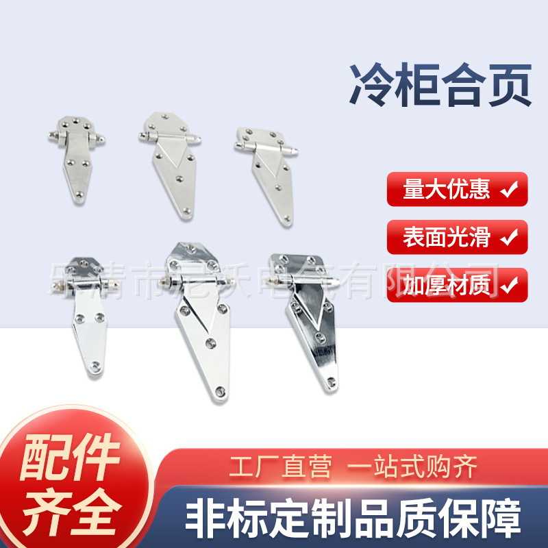 冷柜合页业烤箱铰链 凸门冷库合页 试验箱重型门侧面安装铰链合页