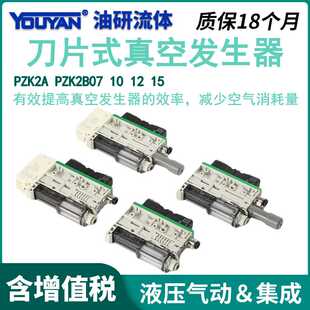 带破坏阀PZK2A07集成G10刀片式12道轨15真空发生器供气阀压力开关
