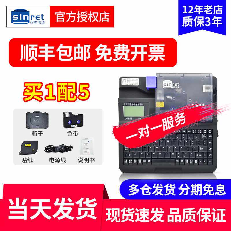 赛恩瑞德线号机T800/T900号码管打码机打号机套管线标线号打印机