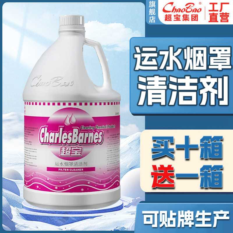 超宝大桶运水烟罩清洁剂 酒店排气管厨房油烟机疏通剂清洗剂