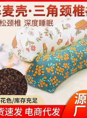 荞麦枕三角枕颈椎护颈枕多功能枕颈椎枕荞麦壳枕头家用睡眠颈椎枕