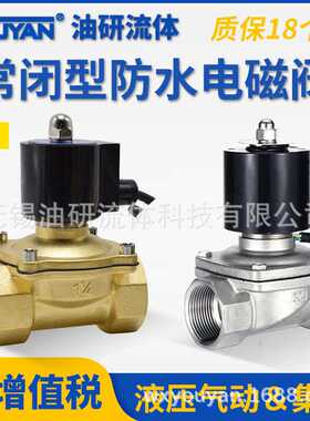防水电磁阀DN15常闭20全铜25电子阀220V防雾喷泉开关24V4分6分1寸