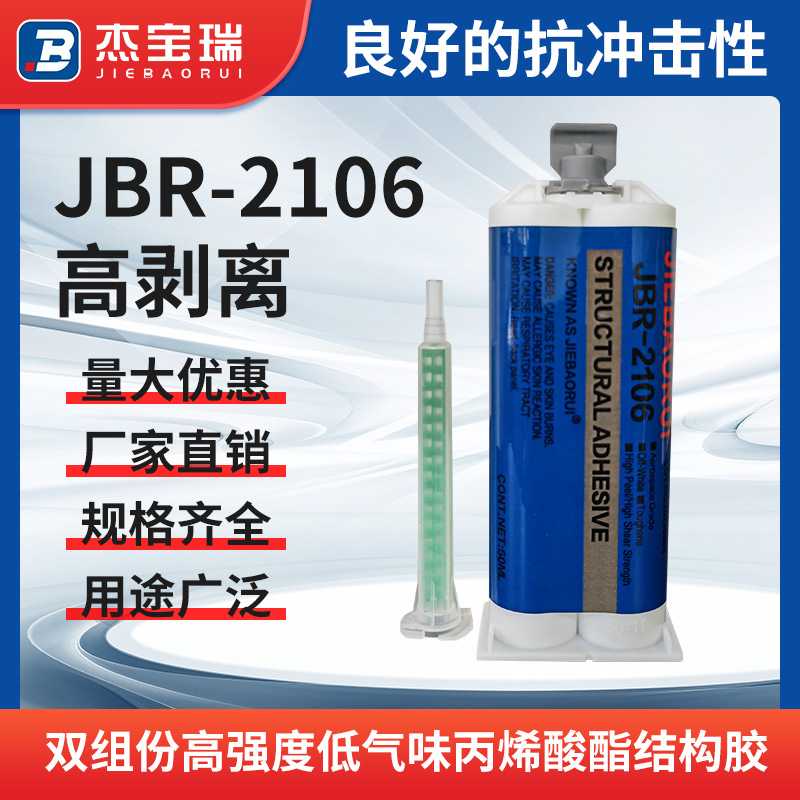 低气味丙烯酸酯强力ab胶快干型耐高温粘塑料金属纤维陶瓷万能胶水