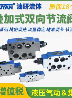 Z2FS22叠加式Z2FS6双向Z2FS10-20B单向3X节流阀液压Z2FS16-30B/S2