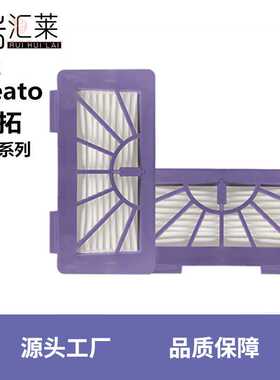 适用俐拓NEATO扫地机器人配件botvac室内清洁XV系列海帕滤网滤芯