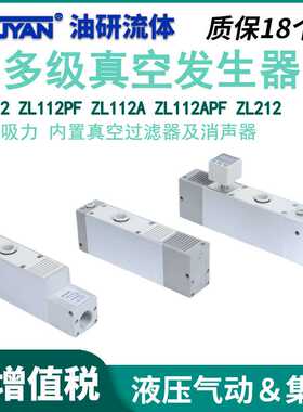 ZL212带供气阀PF破坏阀A集成GN多级DN真空G发生器ZL112-K15L-K25L