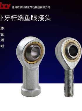 万向节内外丝正牙SI16TK SA POS PHS SIJK鱼眼接头杆端关节轴承