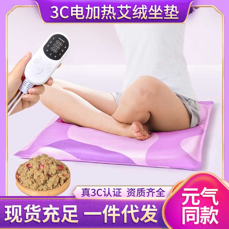 玫瑰红花艾绒电加热坐垫 元气同款臀部坐灸垫艾草热敷毯加热坐垫