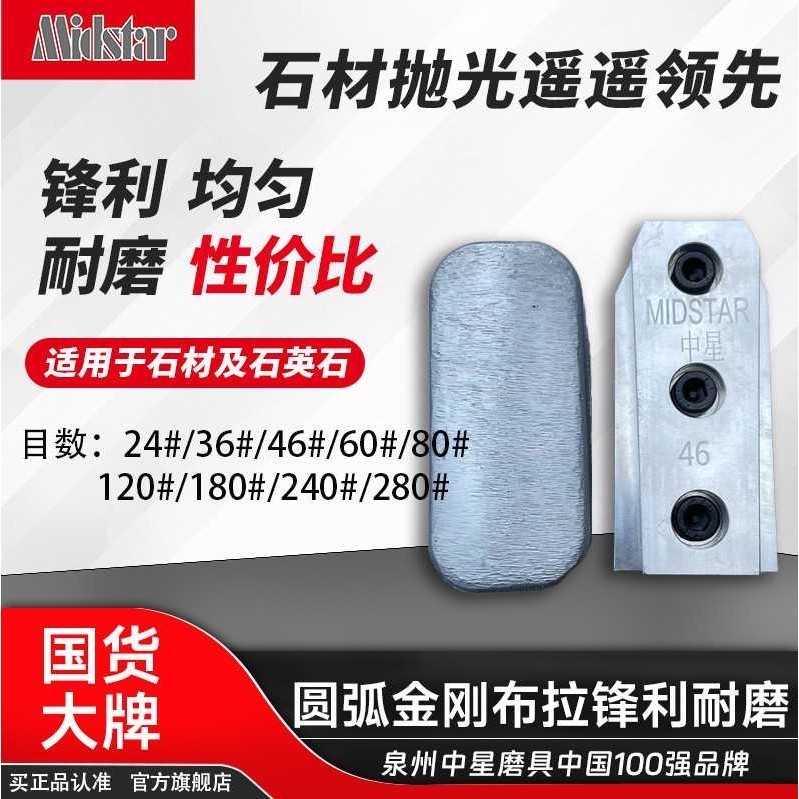 中星厂家直销圆弧升级金刚石布拉磨块金属磨料自动抛光机粗磨磨具,标准件/零部件/工业耗材,其他机床配附件,淘宝优惠券,粉丝福利购,淘宝优惠卷