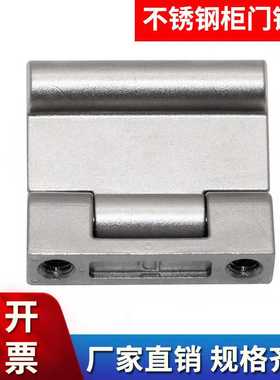 戴姆克五金 重型合页CL234不锈钢铰链网络机柜铰链工业机柜门加厚