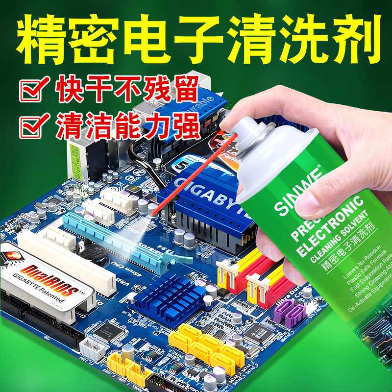 鑫威精密电子清洗剂笔记本电脑除尘油污灰尘快速挥发型清洗剂主板