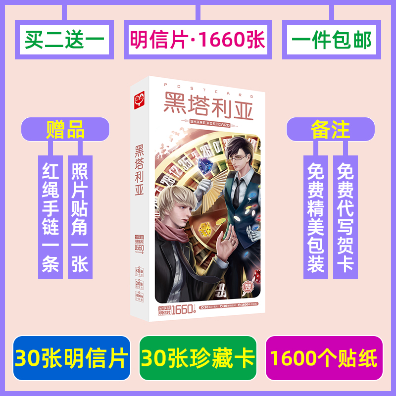 黑塔利亚明信片贴纸1660张周边同款动漫画集画册海报书签卡片照片