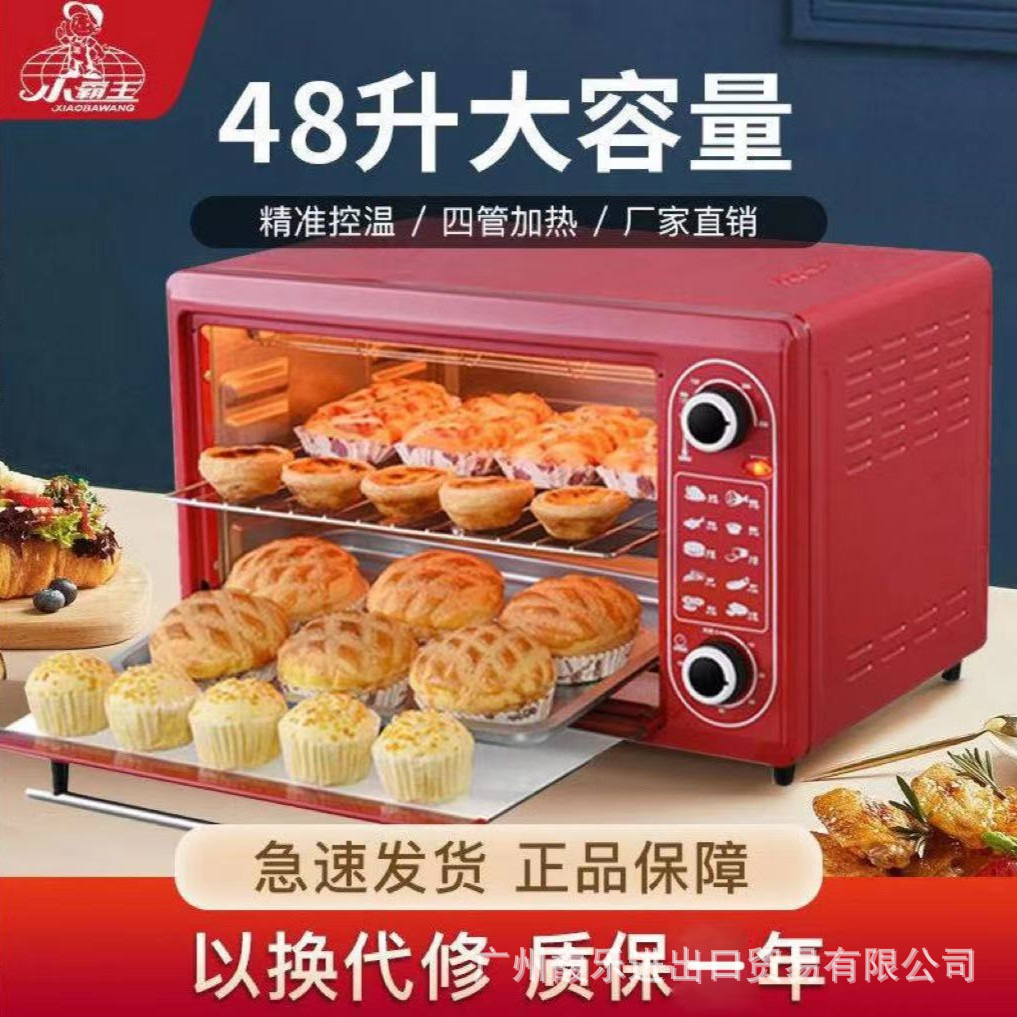 小霸王电烤箱48升家用多功能商用