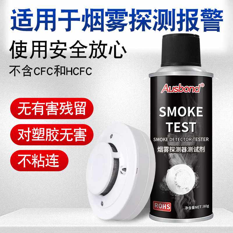 烟雾探测器测试剂船舶办公酒店公寓消防烟感喷雾器快速防爆检查机