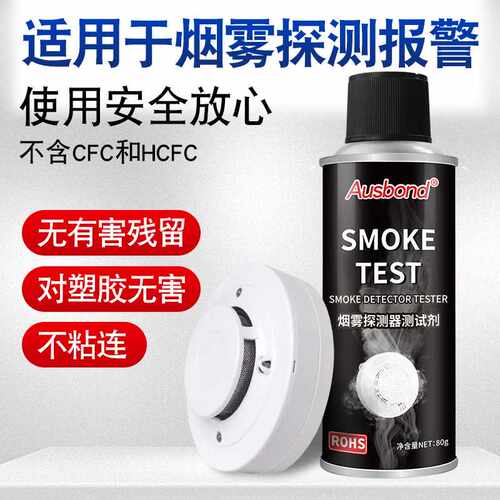 smoke test试探剂消防报警器模拟火灾烟雾测试造烟感探喷雾检测仪