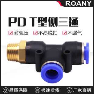 PD8 侧螺纹10 03气动空压机接头4 02接头气管Y型三通快插快速6