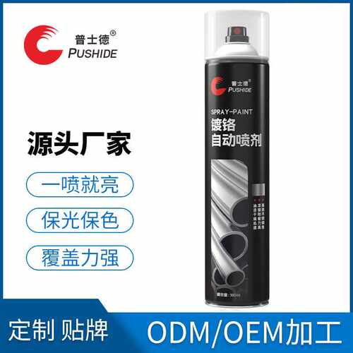 普士德镀铬 镀铬自动喷漆 镀铬漆 轮毂不锈钢自喷漆电镀色 350ML