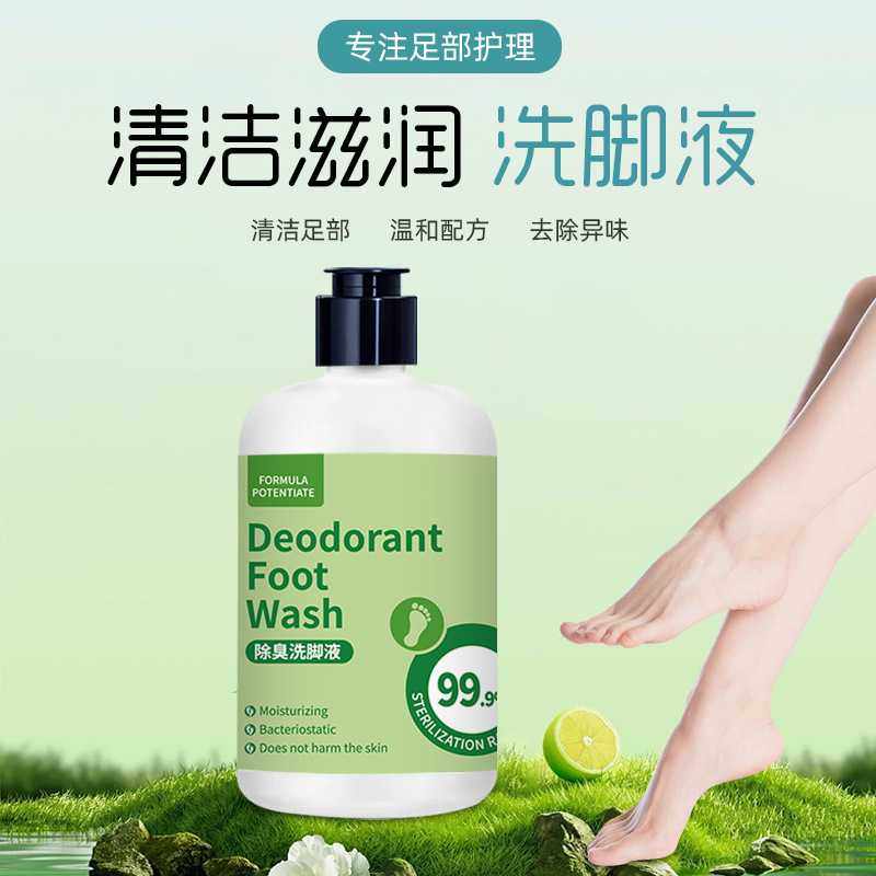 MVYC除臭洗脚液家用清洁除臭去味洗脚泡脚液厂家直销足浴剂