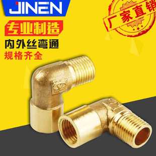 铜内外丝弯头1分2分3分4分弯通接头 直角 铜 水管接头 内外螺纹