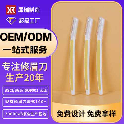 犀瑞厂家供应直柄不锈钢修眉刀刮眉刀新手化妆师美妆工具修眉刀