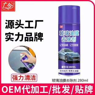 玻璃油膜净玻璃爽油膜去除剂前挡风玻璃清洁去油强效清洗黑科技