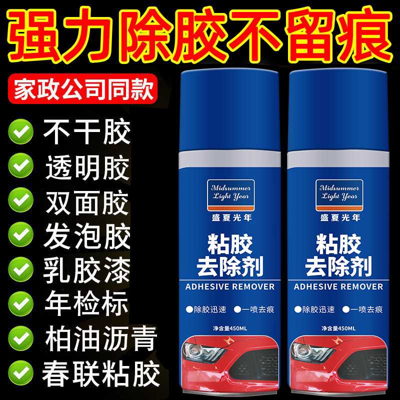 除胶剂汽车去胶清除剂家用粘胶去除剂神器清洗万能不干胶玻璃清洁