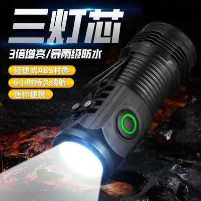 三眼强光迷你手电筒150㎡大面积泛光户外手电筒长续航手电筒